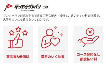 ダツモウジャパンとは