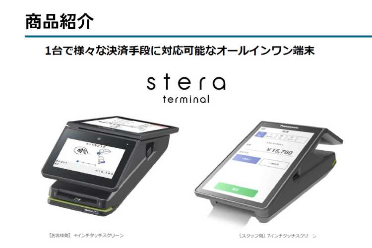 決済端末はこれ1台。迷わせない商材、扱いませんか？