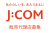 全国初！「J:COM」催事販売モデル代理店募集