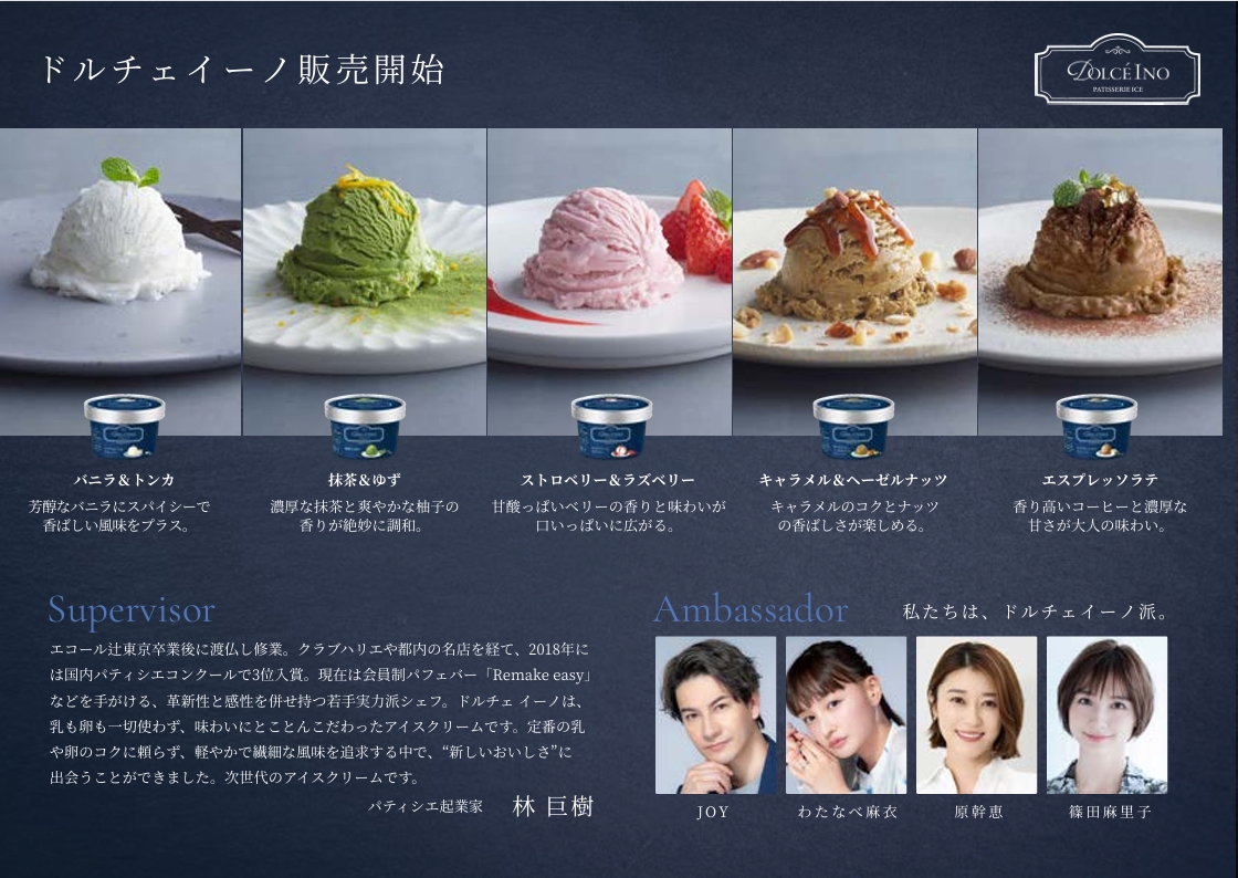 任意でドルチェイーノ（アイス）の導入も可能