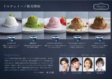 任意でドルチェイーノ(アイス)の導入も可能