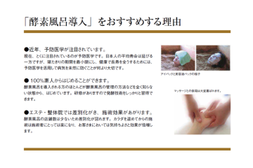 整体・エステの効果が倍増?既存店のアップセル商材としても◎