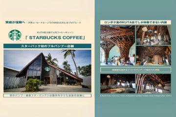 世界初のバンブー建築スターバックス!国内外で話題を呼んでいます