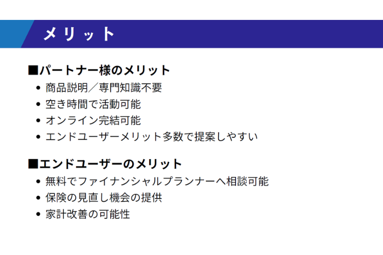 顧客満足×報酬獲得！