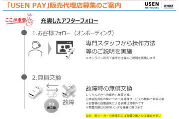 故障時も安心!無償交換&全国駆けつけ修理で提案力抜群