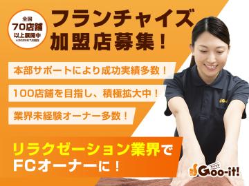 Goo-it!|安心の本部体制のフランチャイズ加盟店募集!のメイン画像