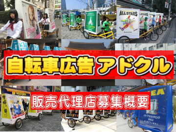 「見られる広告」から「人が動く広告」へ。アドクル代理店募集のメイン画像