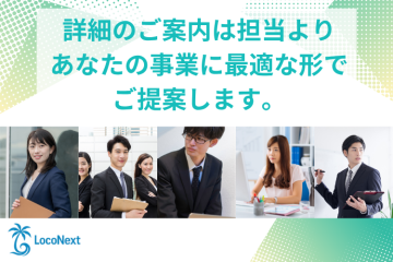 あなたの事業に最適な“人材紹介ビジネス”をご提案します！