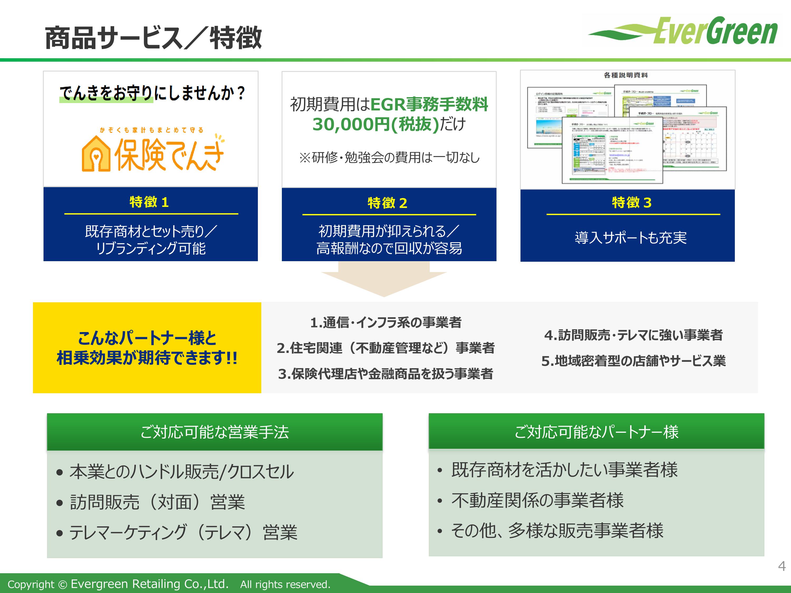 あらゆる業種にフィット!「提案しやすさ×高報酬」で選ばれています