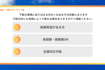 経験不問!“人と話す力”で成果が出せる人材紹介ビジネス