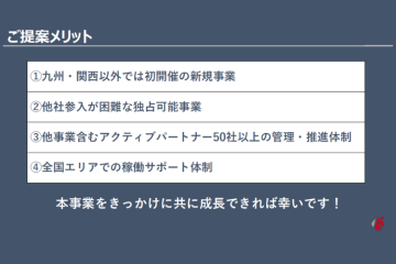 「他社参入が難しい市場で安定的なビジネスを実現」