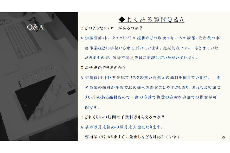 安定収益につながる成果報酬モデル！詳細はお問い合わせを！