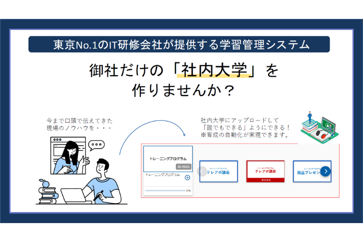 提案一発で刺さる社内大学！