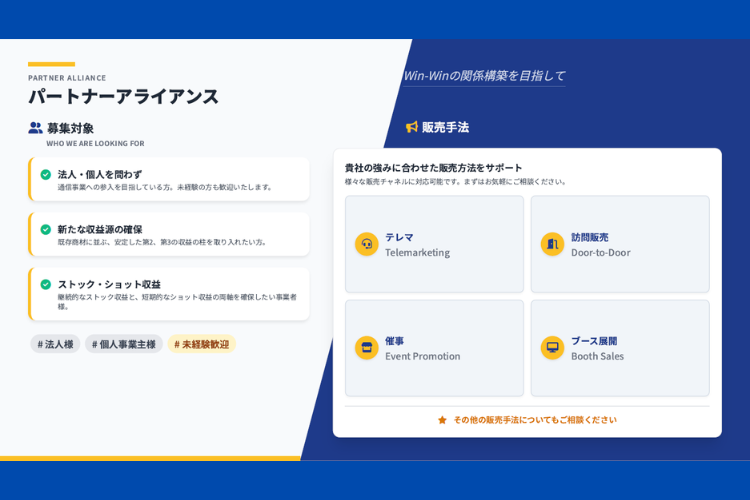 多様な販売手法に対応可能！