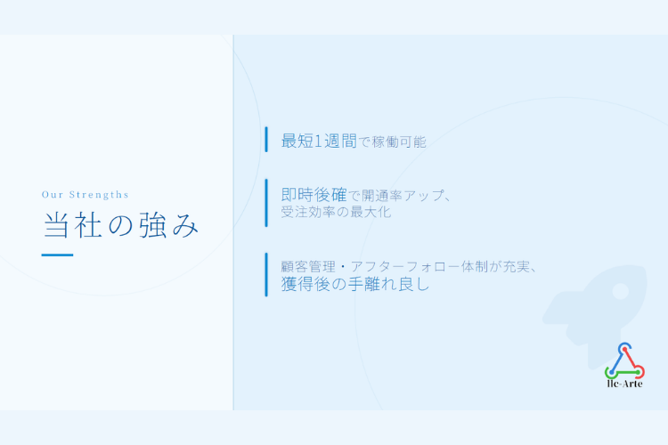 ▼フォロー充実｜獲得後も安心運用