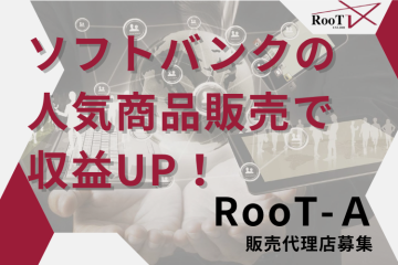 知名度抜群!SoftBankブランドを武器に!光回線・モバイル代理店募集のメイン画像