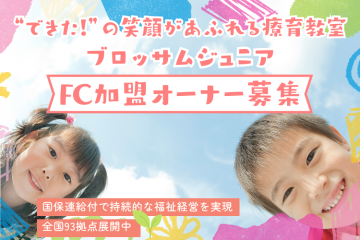 教室数拡大中!複合型放デイのブロッサムジュニアのメイン画像