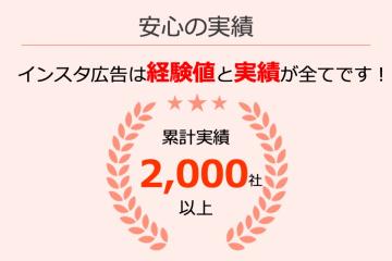 創業からインスタ広告で集客をサポートしてきた結果です!