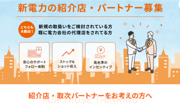 「代理店様の“売りやすさ”を追求した支援体制」