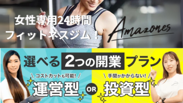 女性専用24時間ジム　Amazones（アマゾネス）のメイン画像