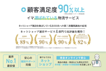 ネットショップ未経験OK！開業49,800円〜のEC支援サービスのメイン画像
