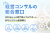エキスパーツのセールスパートナー制度｜代理店募集