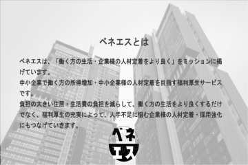 【営業先が喜ぶ】0円で始められる新時代の福利厚生モデルを提案しよう!