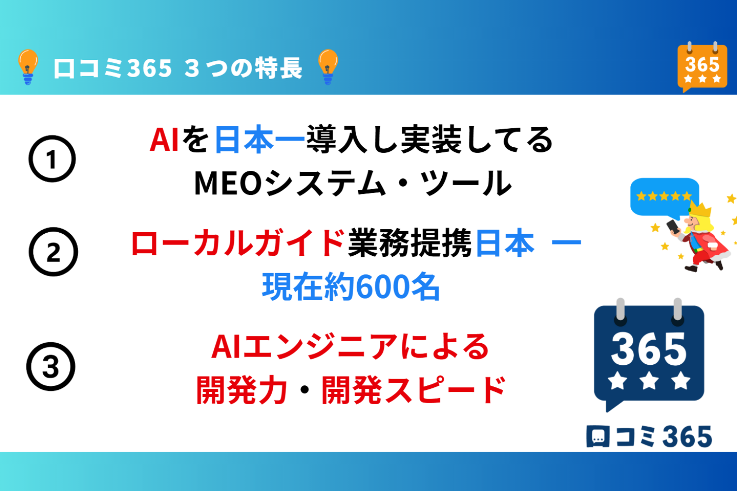 “中身が強い”から紹介が続くMEOサービス!