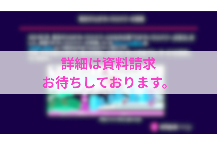 東京ガス出資の全国展開型外資系新電力を提案！