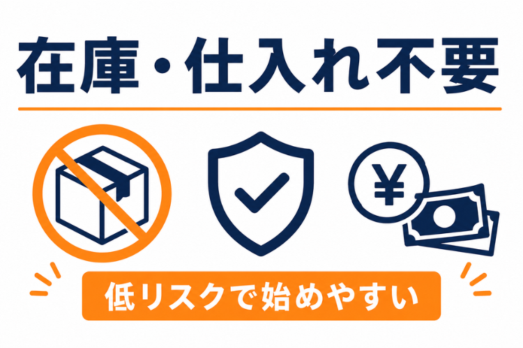 在庫・仕入れ不要で始める人材支援ビジネス！