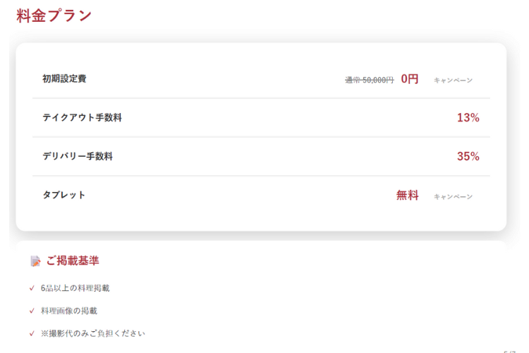 初期費用ゼロだから、商談のハードルが一気に下がる！