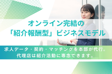 オンライン完結×報酬型モデルでスキマ時間を収益化