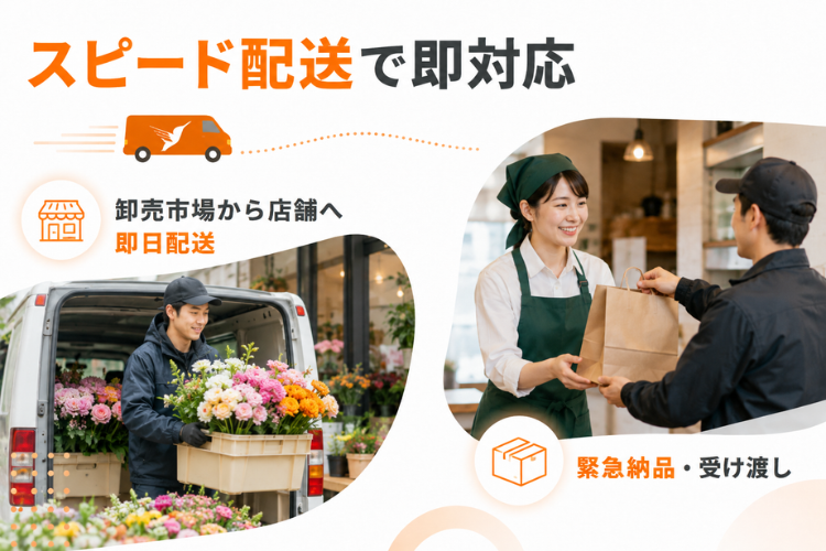 スピード対応を武器に営業しやすい！
