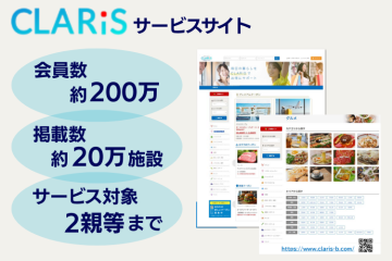 会員200万人・掲載20万件の巨大プラットフォームを扱う法人向けビジネスに参入!