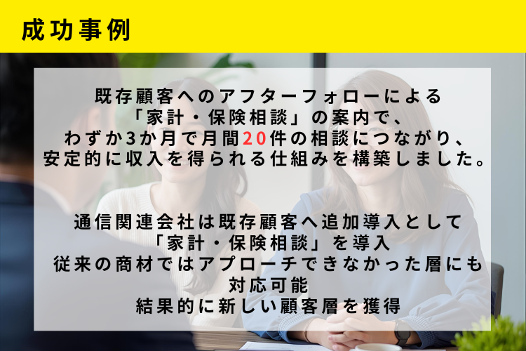 通信代理店が新層へアプローチ！保険相談で安定収益化