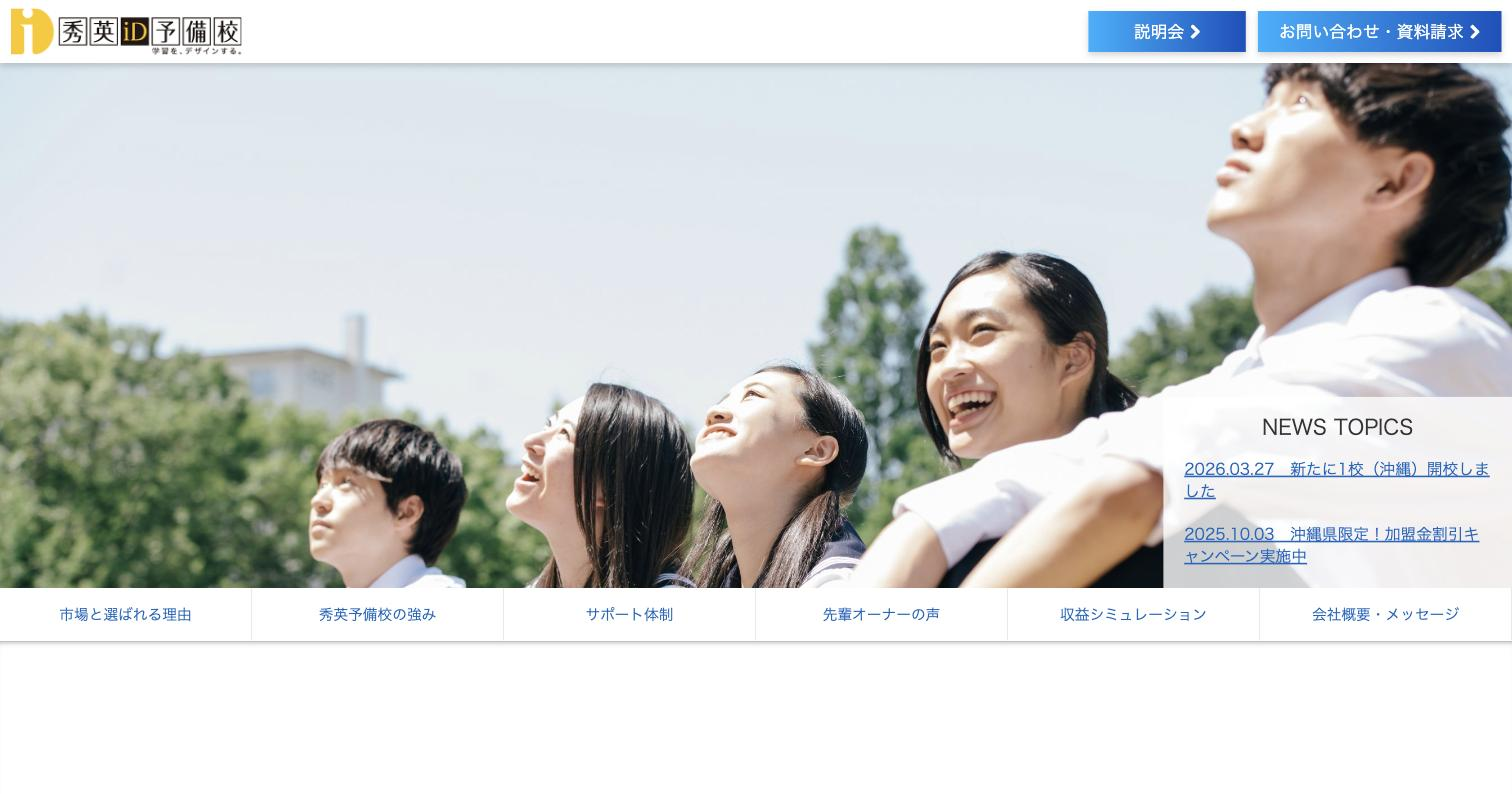 秀英iD予備校