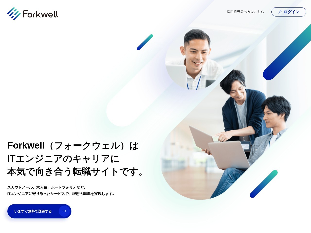 Forkwell（フォークウェル）