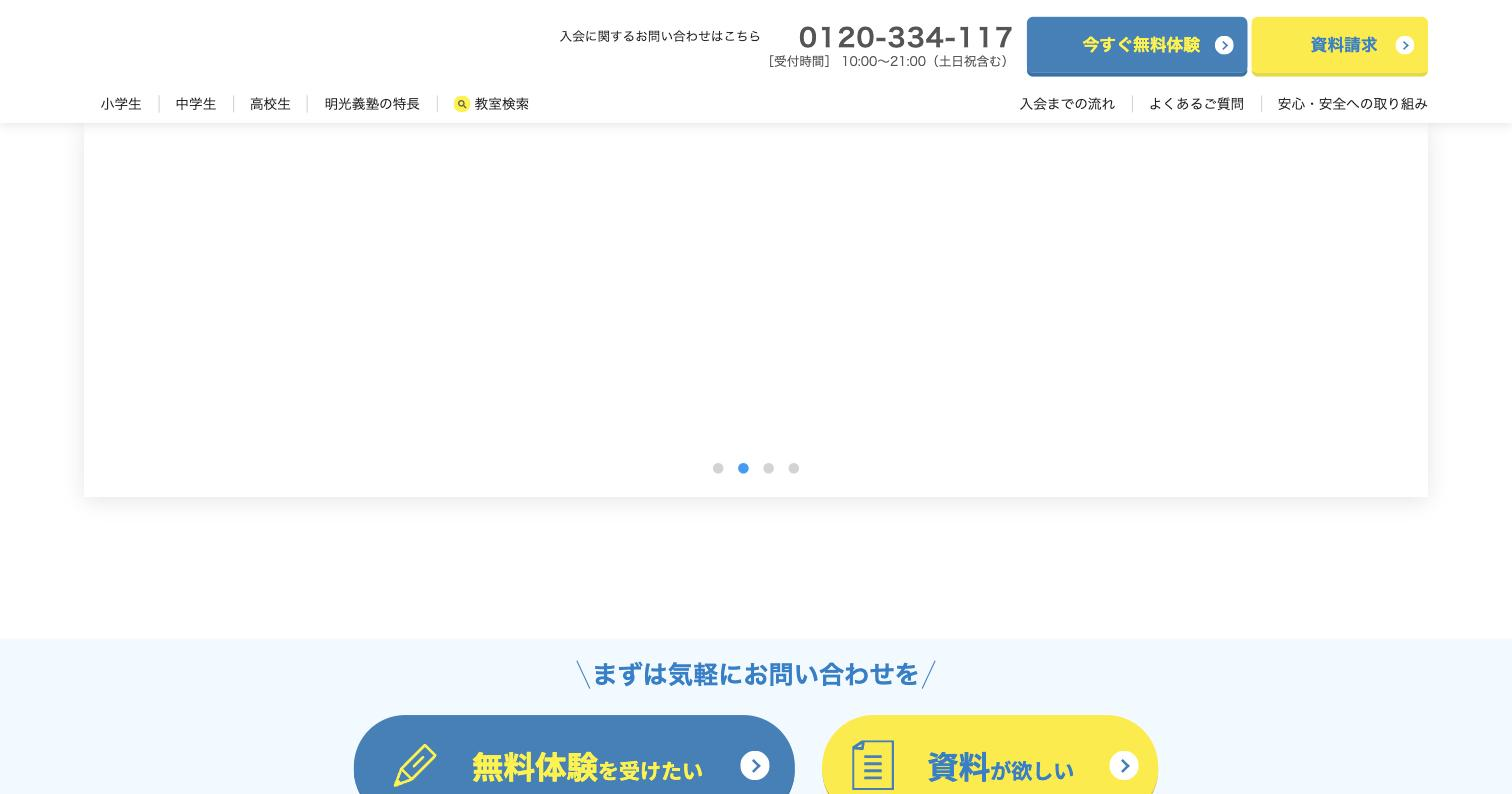 明光義塾