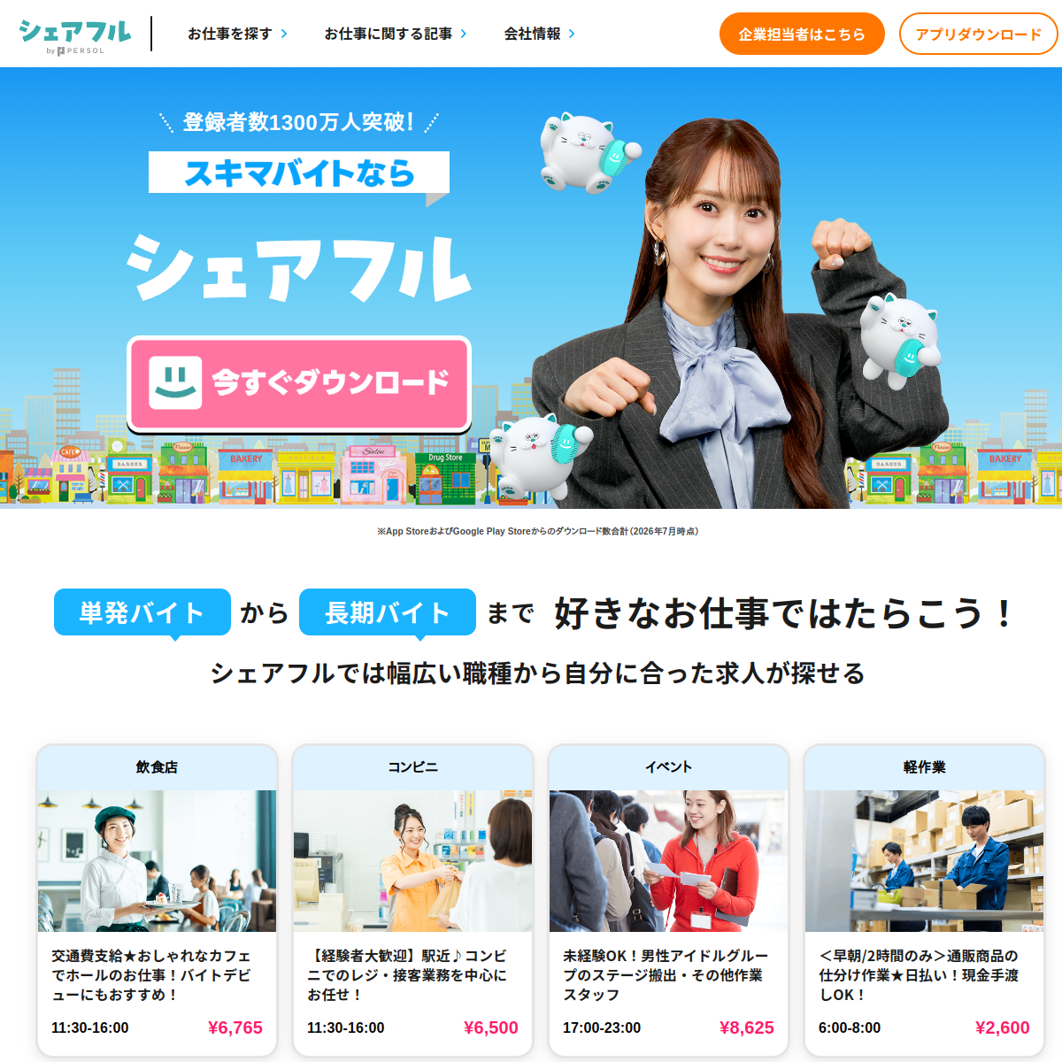 シェアフル（Sharefull）