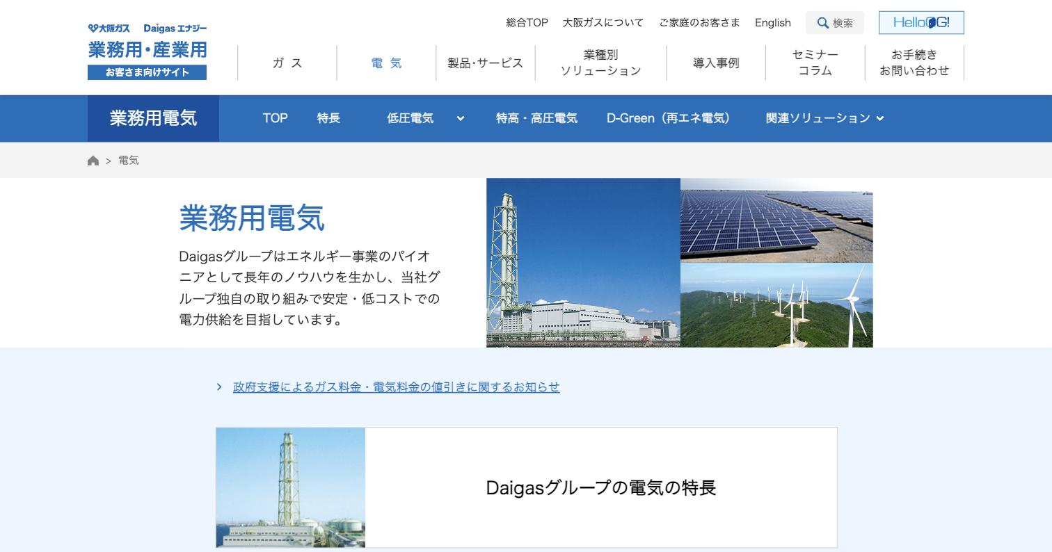 大阪ガス（Daigas Energy）
