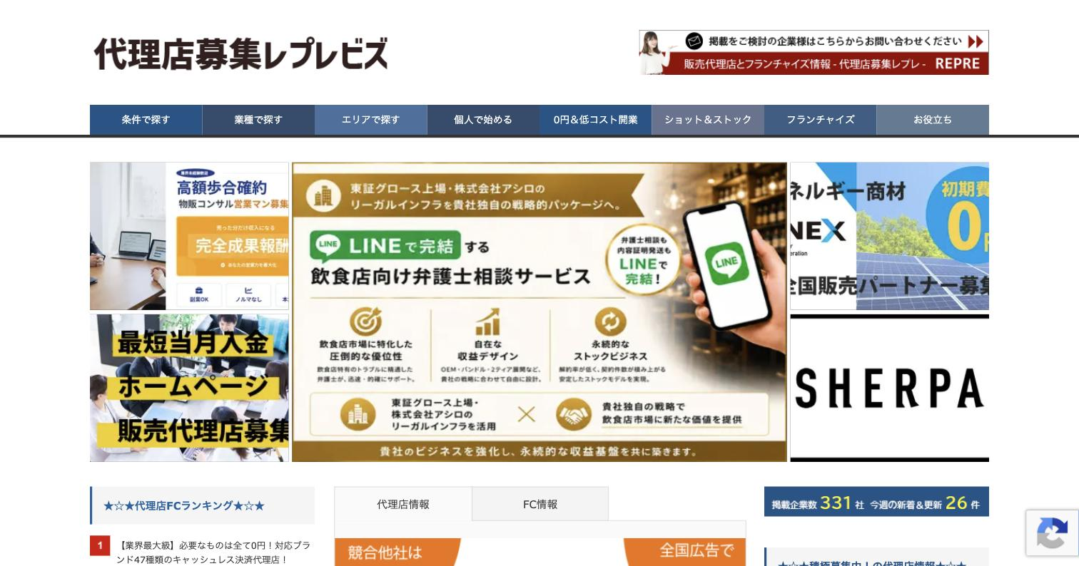 代理店募集レプレ(bahn-rep.com)
