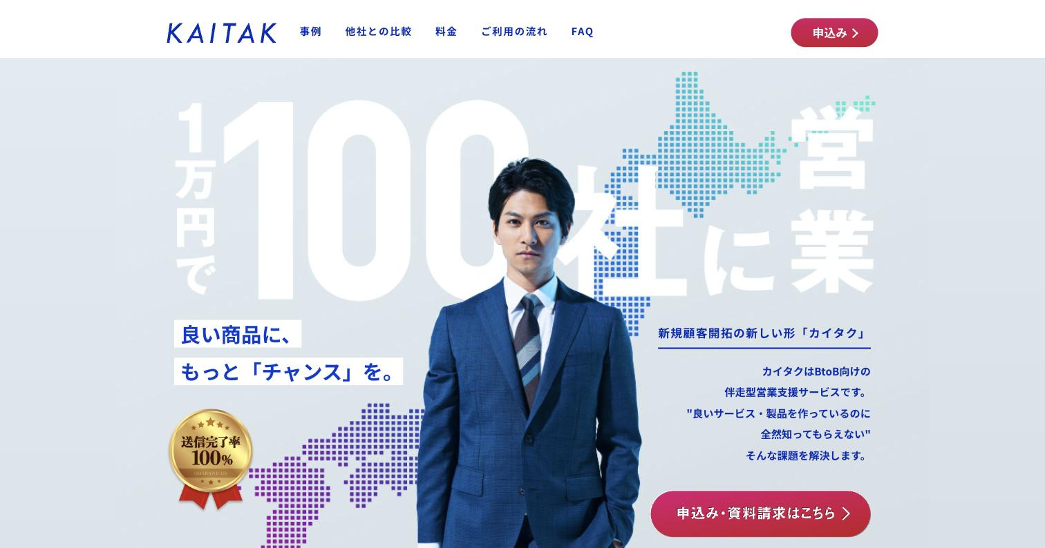 カイタク(KAITAK)