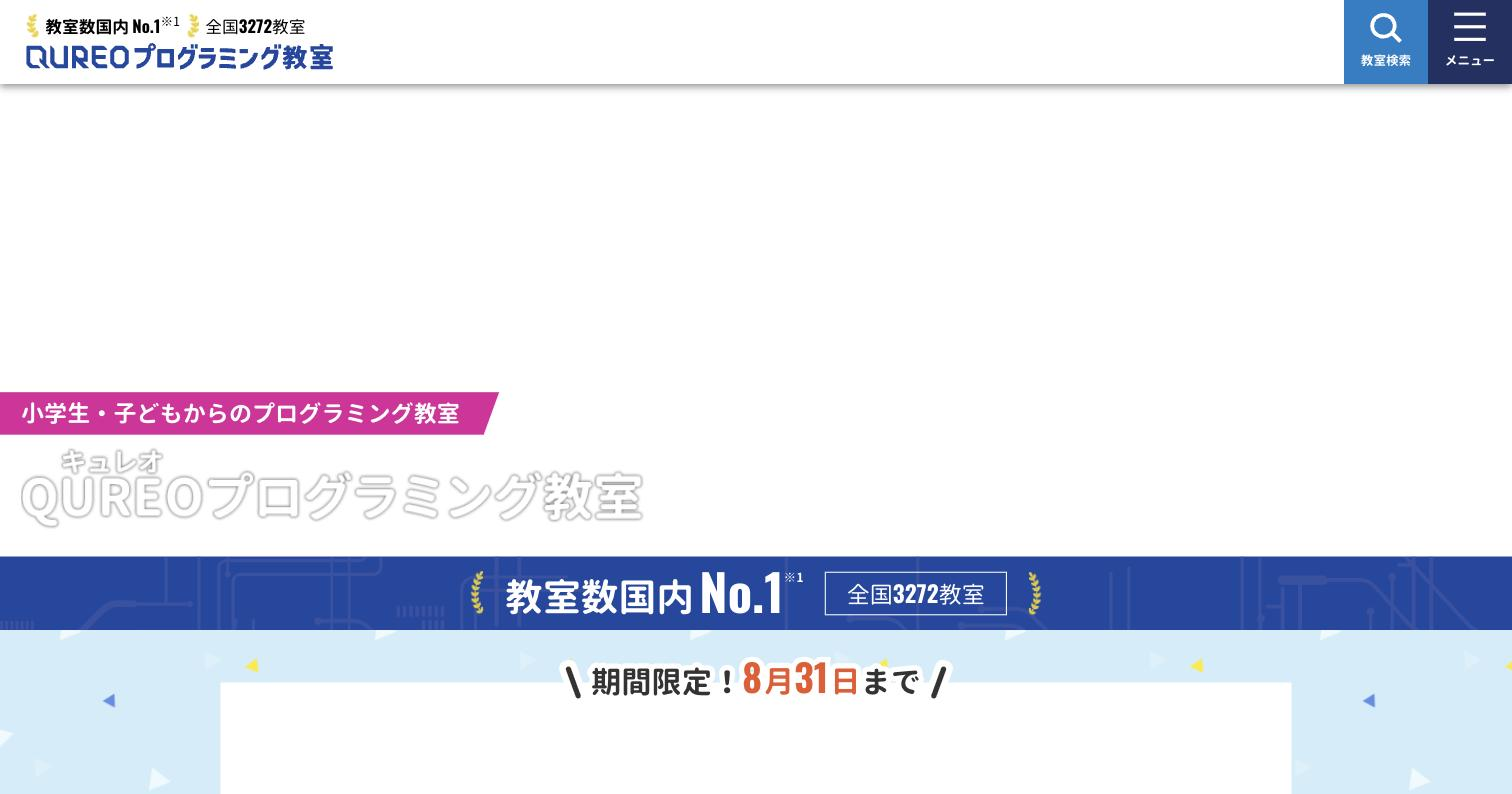 QUREOプログラミング教室