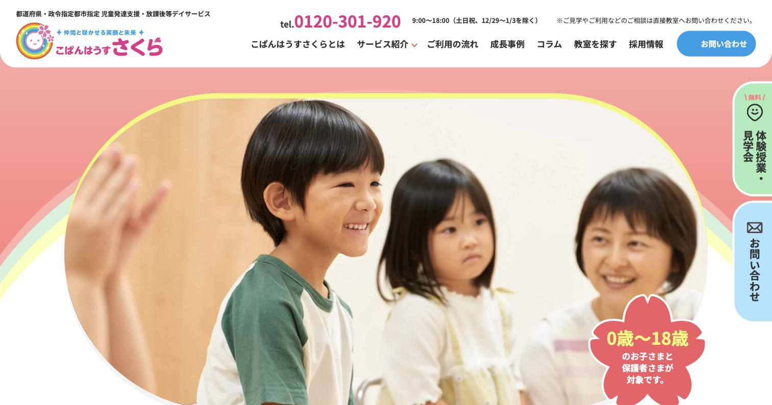 こぱんはうすさくら