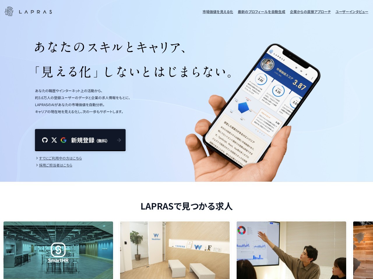 LAPRAS（ラプラス）