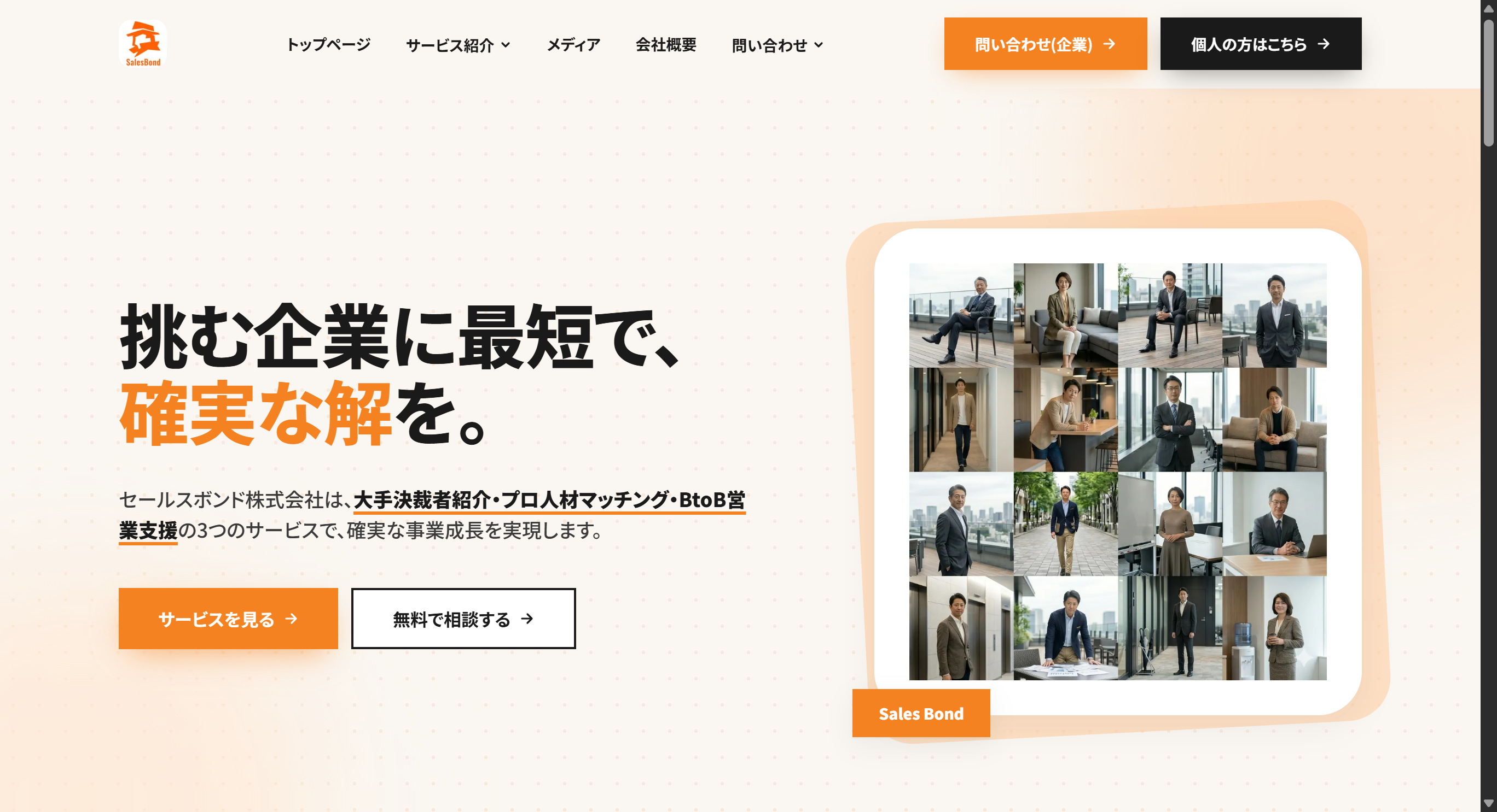 セールスボンド