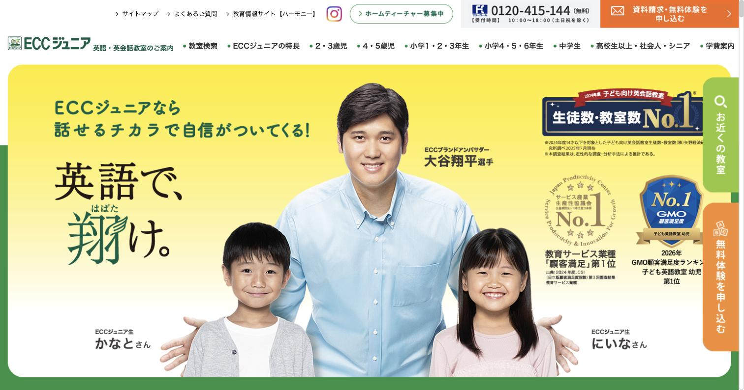 ECCジュニア