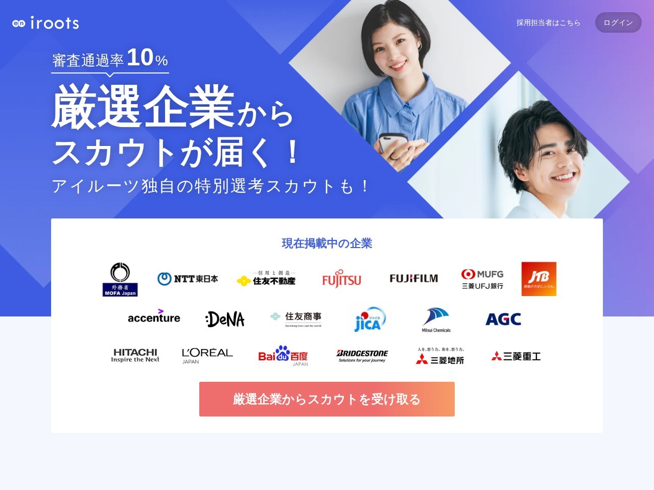 iroots（アイルーツ）