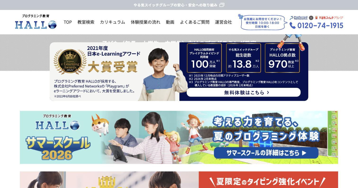 プログラミング教育HALLO