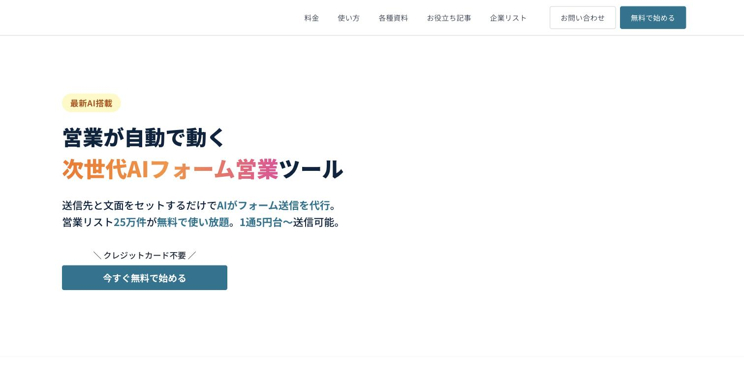 FormReach(フォームリーチ)